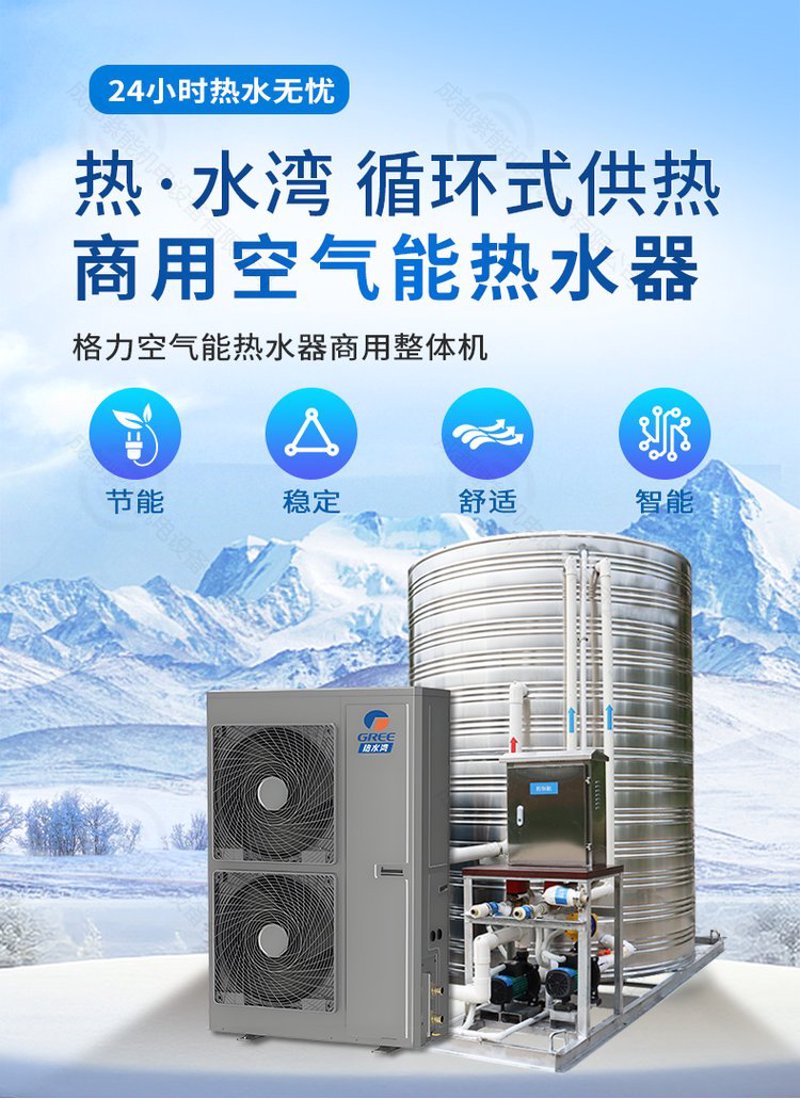 格力空气能热水器热泵热水湾系列商用大容量一体机可用于地暖酒店